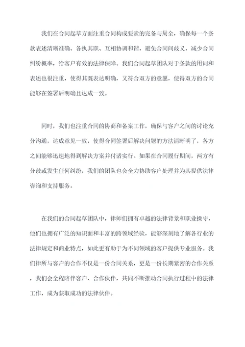 合同起草团队介绍模板