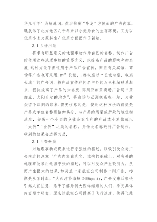 浅谈地理科学在广告产业中的应用论文.docx