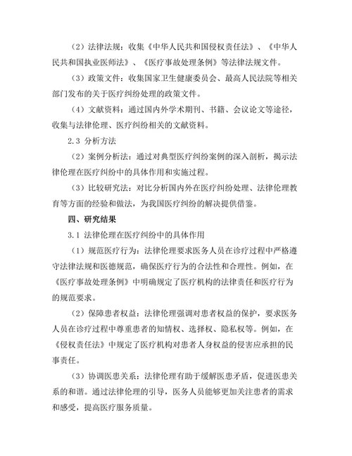 法律伦理在医疗纠纷中的角色