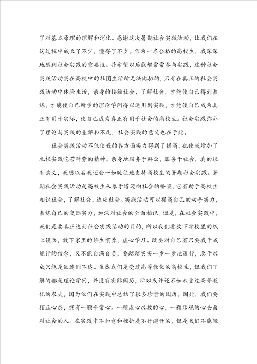 暑期社会实践活动总结14篇