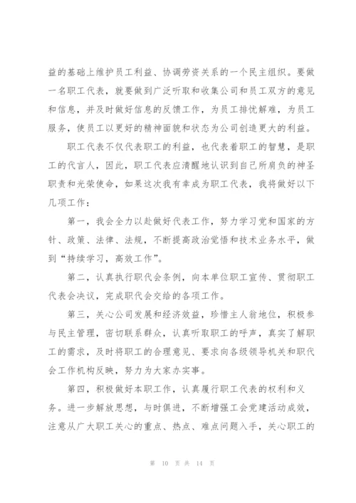 职工竞聘演讲稿5篇.docx