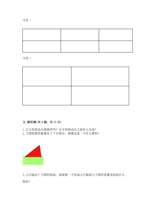 冀教版二年级下册数学第五单元 四边形的认识 测试卷及参考答案（模拟题）.docx