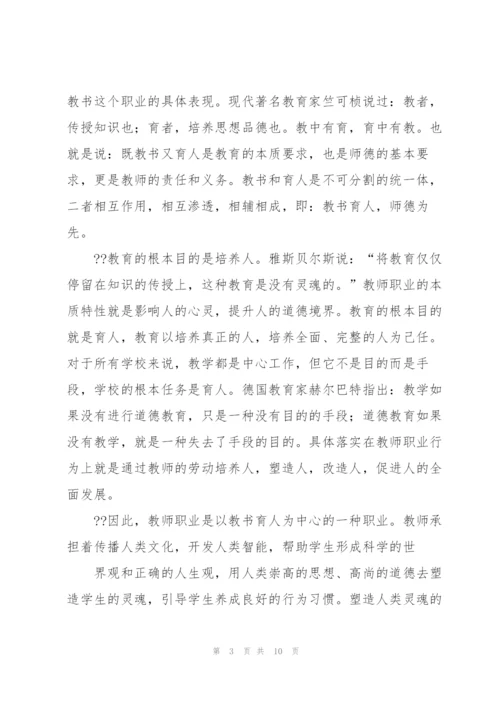 教书育人与师德修养 小学教师师德论文教书育人师德为先.docx