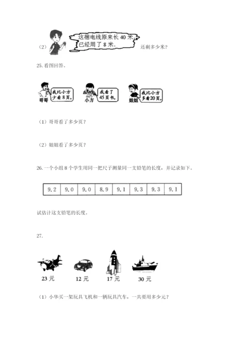 二年级上册数学解决问题100道附参考答案ab卷.docx