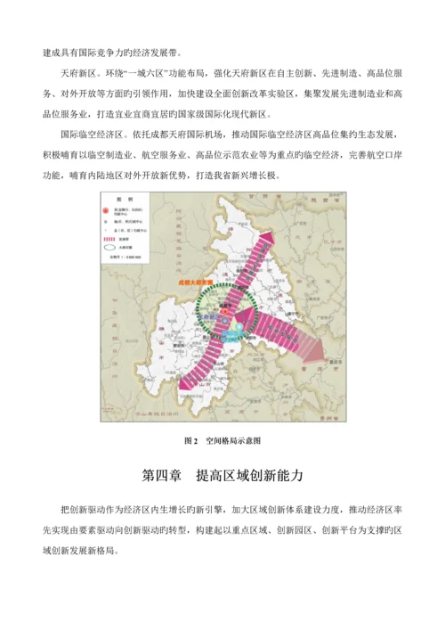 成都平原经济区发展重点规划.docx