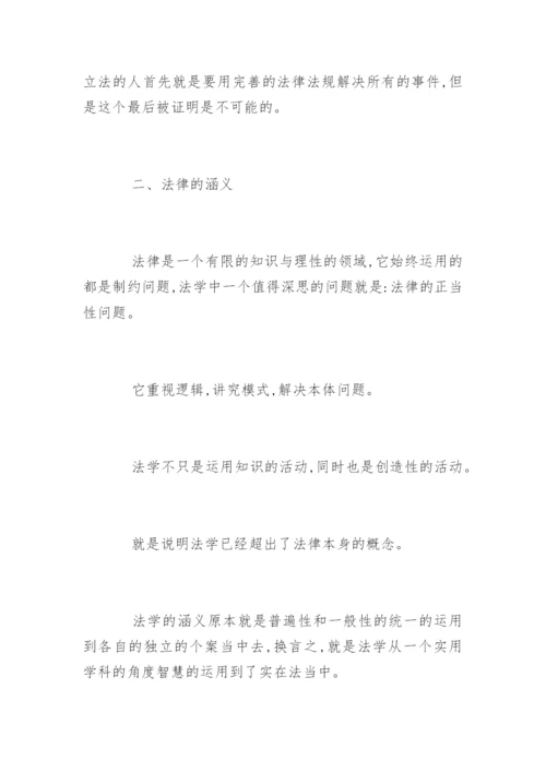 法律涵义与法律概念研究论文.docx