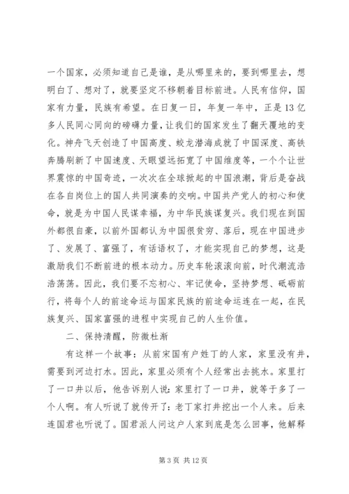 廉政党课：从严治党永远在路上廉政建设清风吹不歇.docx