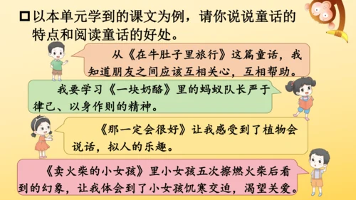 统编版语文三年级上册 第三单元 语文园地三   课件