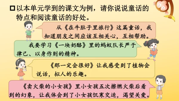 统编版语文三年级上册 第三单元 语文园地三   课件