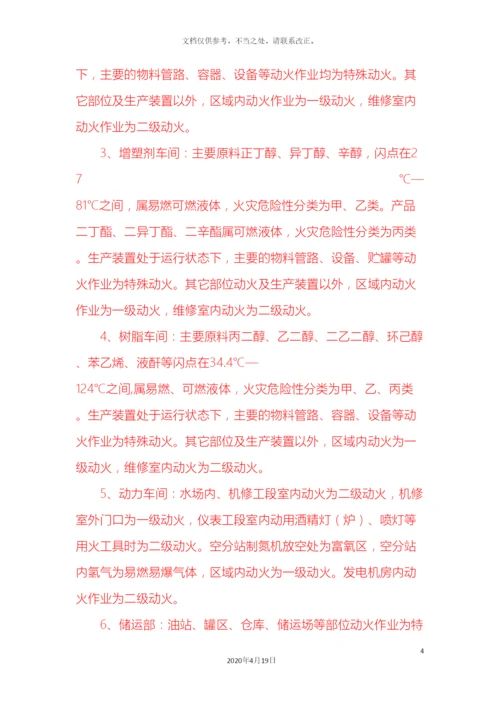 特种作业管理制度内容样本.docx