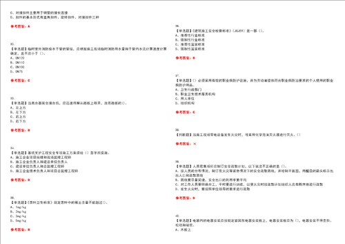 2022年甘肃省安全员B证考试全真押题密卷精选答案参考卷35