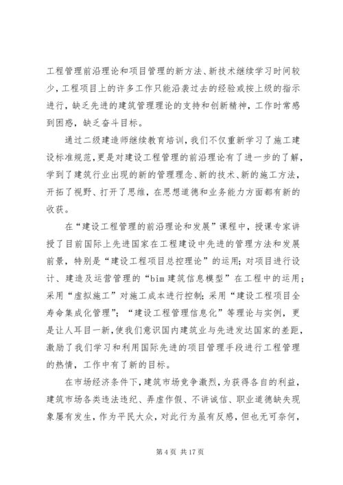 二级建造师继教学习小结.docx