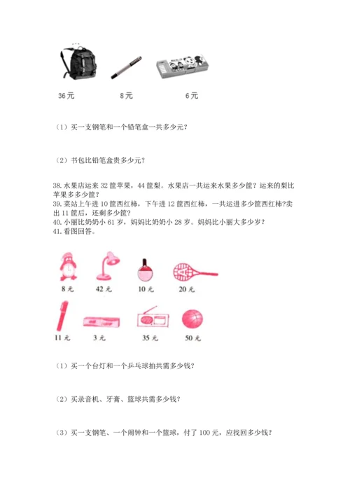 二年级上册数学应用题100道精品（典优）.docx