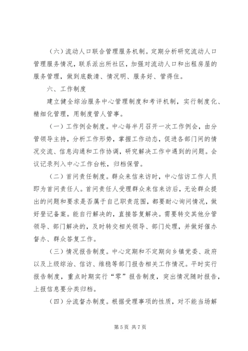 综治服务中心规范化建设实施方案.docx