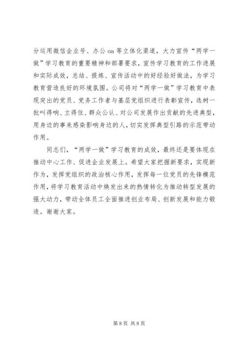 卫生计生委直属机关“两学一做”学习教育动员部署会发言稿 (4).docx