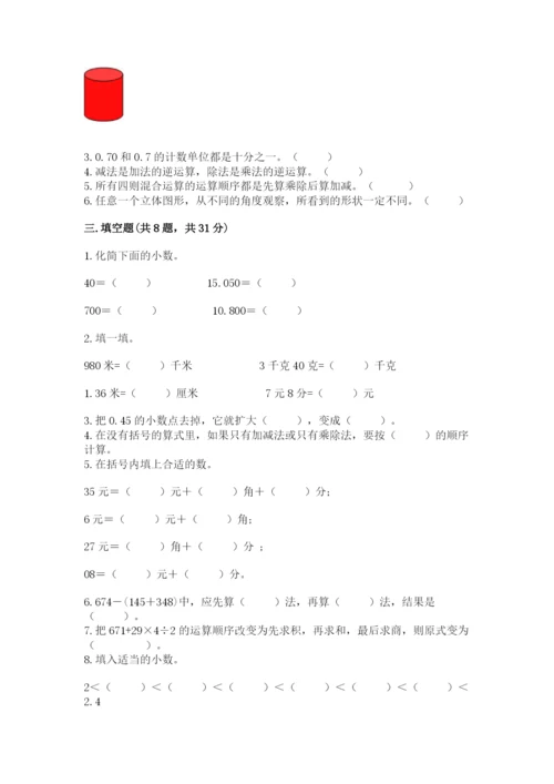 人教版数学四年级下册期中测试卷及精品答案.docx