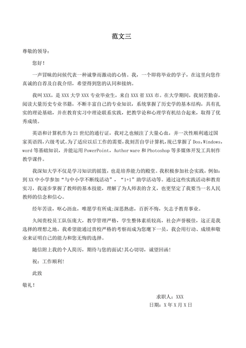 大学生求职信范文例子自荐信
