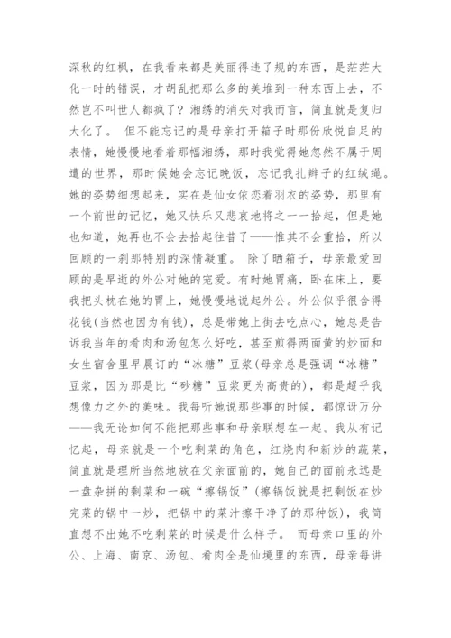 母亲的羽衣.docx