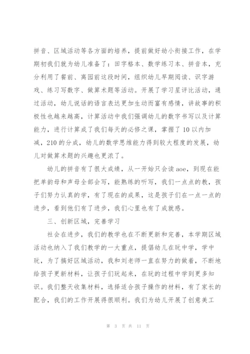 幼儿园教师个人工作总结集锦.docx