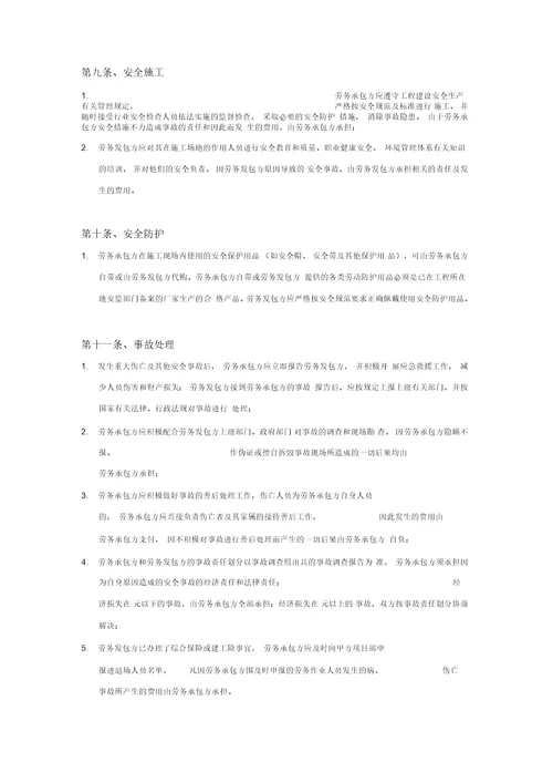 建筑工程劳务作业分包合同