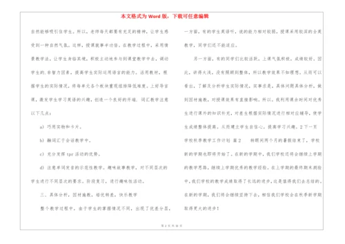 学校秋季教学工作计划3篇.docx