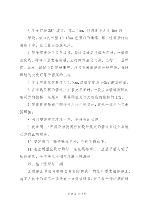 供水管路改造方案 (2).docx