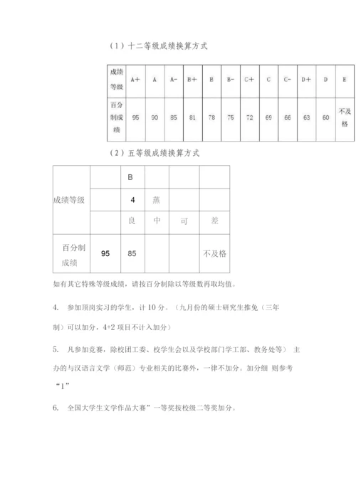 华南师范大学保研加分细则.docx