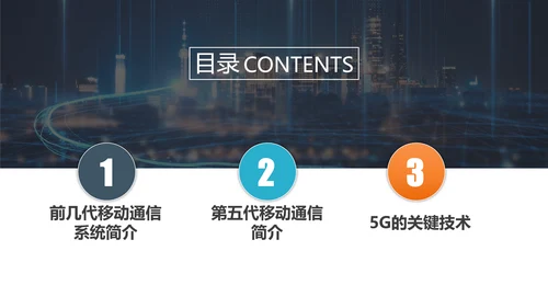 互联网5G通信简介PPT模板