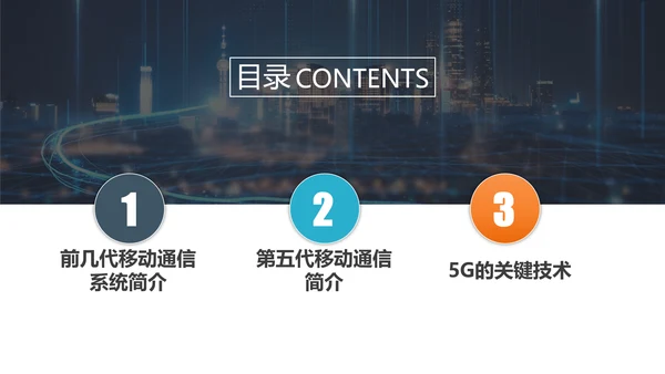 互联网5G通信简介PPT模板