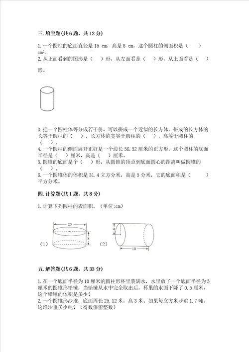 西师大版六年级下册数学第二单元 圆柱和圆锥 测试卷带答案实用