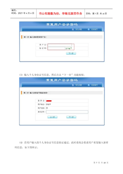 评阅教师用户手册-《毕业论文管理平台》.docx