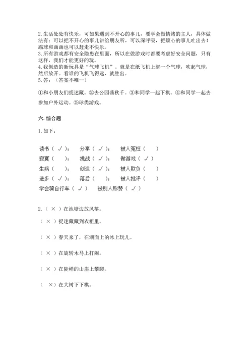 小学二年级下册道德与法治期中测试卷含完整答案【夺冠系列】.docx