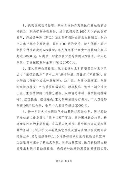 全县社会救助工作方案.docx