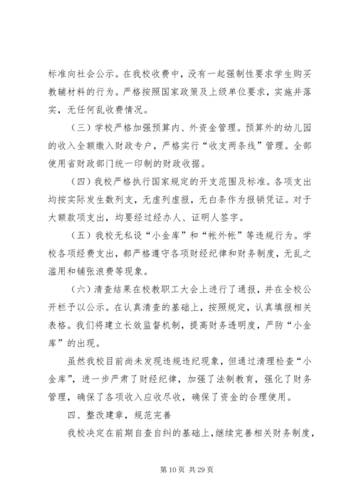 学校小金库自查报告 (5).docx