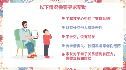 卡通花卉小清新关爱心理健康主题教育PPT模板