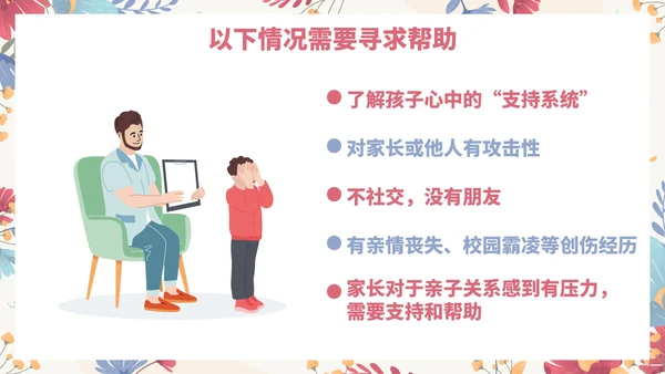 卡通花卉小清新关爱心理健康主题教育PPT模板