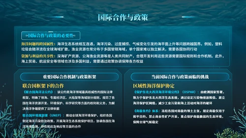 蓝色科技风世界海洋日PPT模版