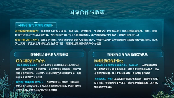 蓝色科技风世界海洋日PPT模版
