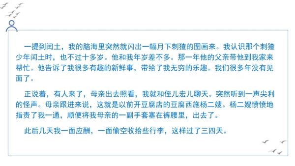 【教学评一体化】第四单元 走进小说世界，倾听少年成长 整体教学课件-【大单元教学】统编版语文九年级上