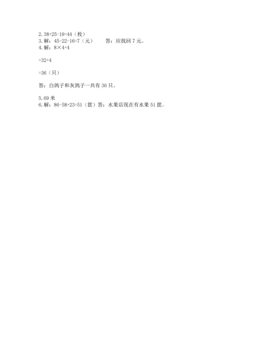 人教版二年级上册数学期末测试卷（能力提升）word版.docx