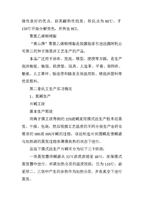 合肥工业大学化工实训报告