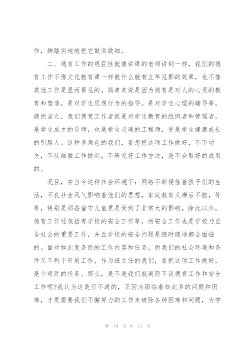 教师德育教育培训心得体会3篇.docx