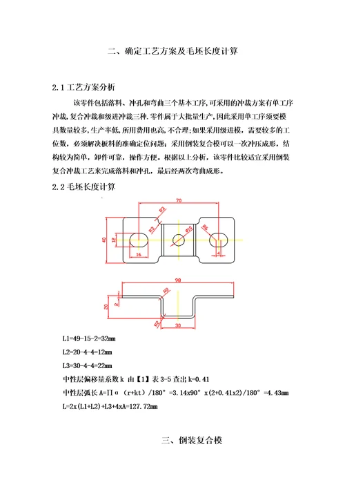 毕业设计电位器接触片模具设计