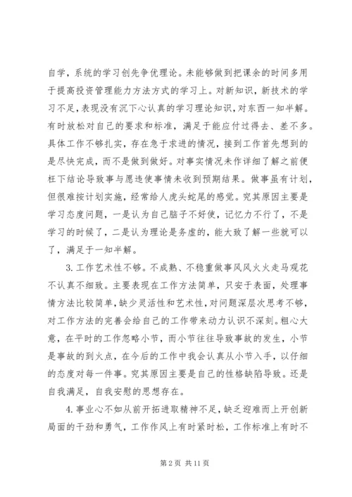 对其他党员的批评党员四讲四有自我批评 (2).docx