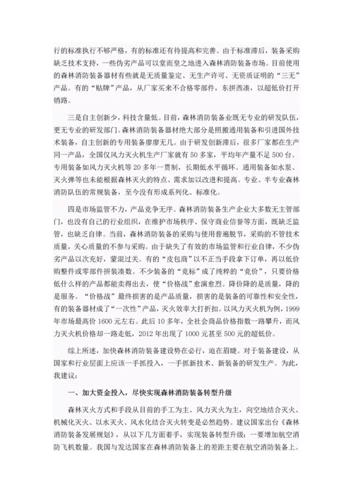 我国森林消防装备现状调查论文.docx