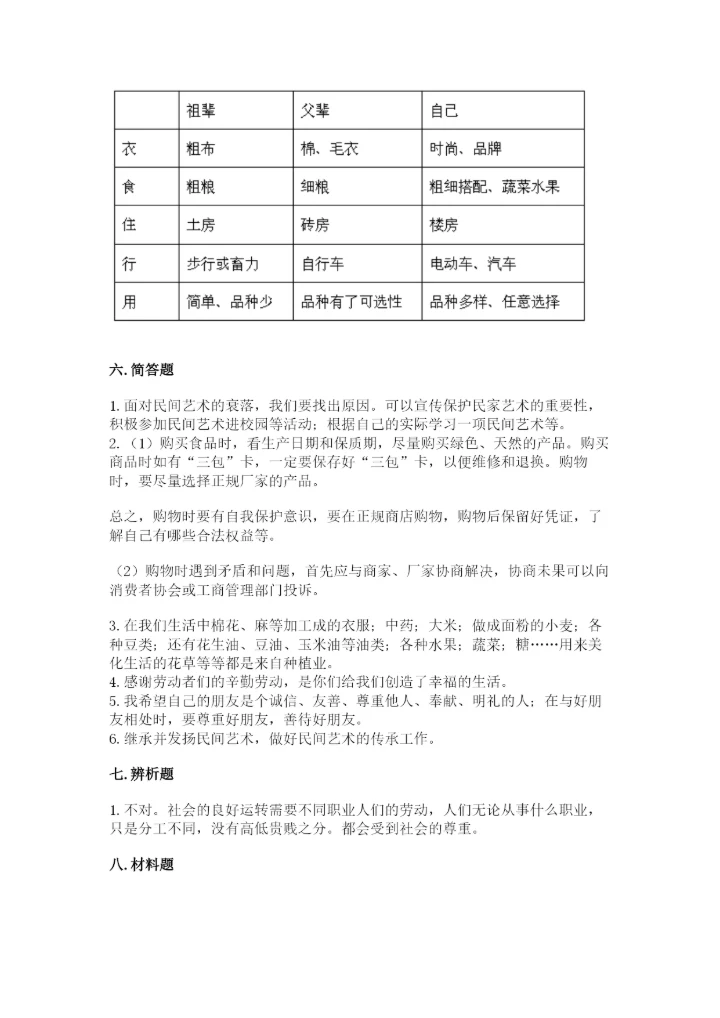 部编版四年级下册道德与法治期末测试卷含完整答案（全国通用）.docx