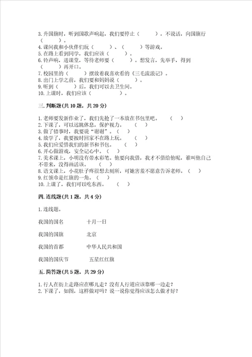 部编版一年级上册道德与法治期中测试卷a卷