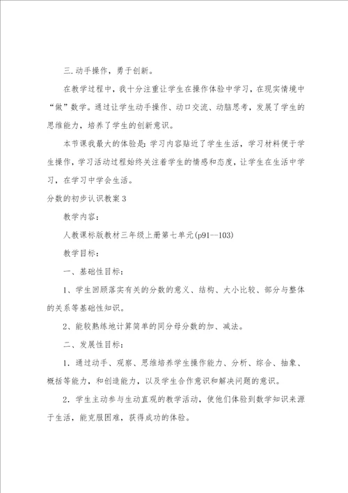 分数的初步认识教案