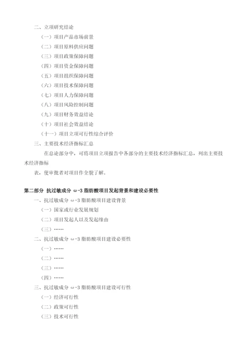 抗过敏成分ω-3脂肪酸项目建议书.docx