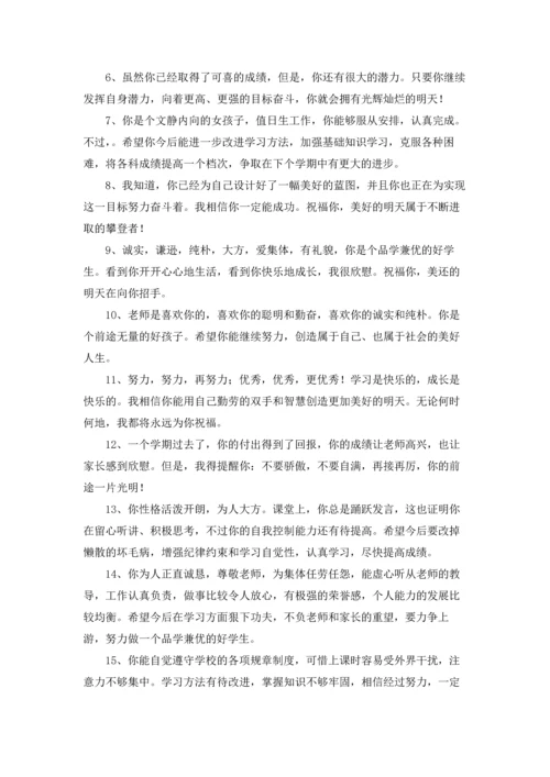 初一学生下学期末评语.docx